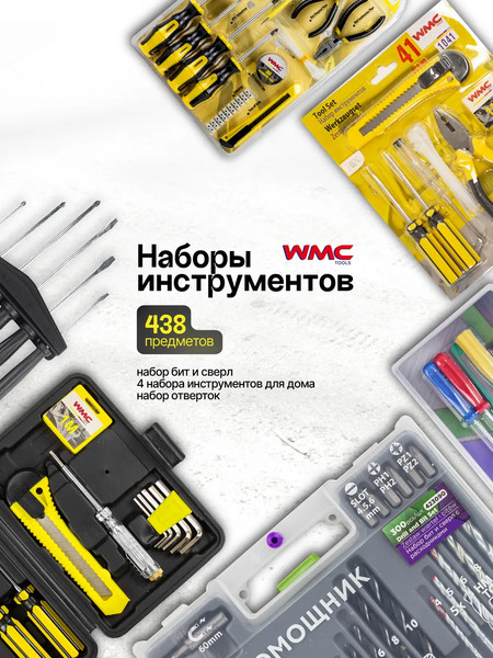 Универсальный набор инструментов WMC Tools WMC-6 / 62616 - фото