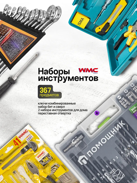 Универсальный набор инструментов WMC Tools WMC-5 / 62615 - фото