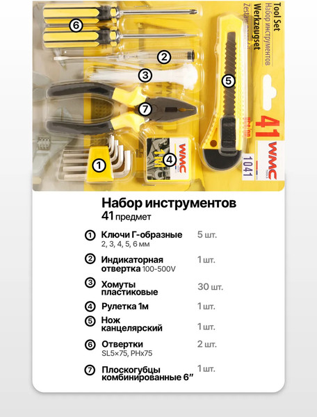 Универсальный набор инструментов WMC Tools WMC-5 / 62615