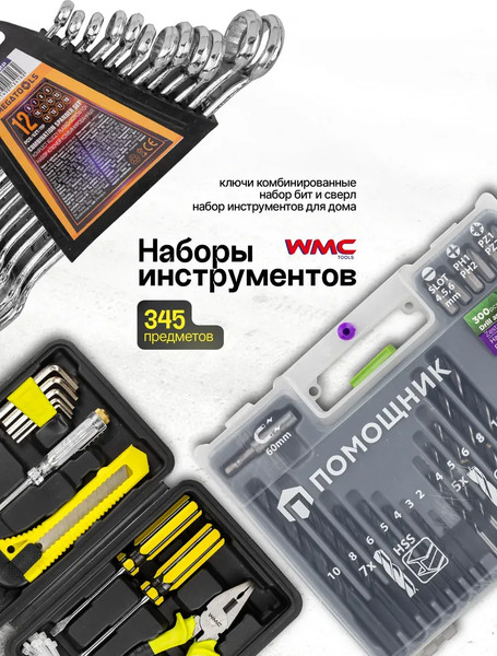 Универсальный набор инструментов WMC Tools WMC-3 / 62613 - фото