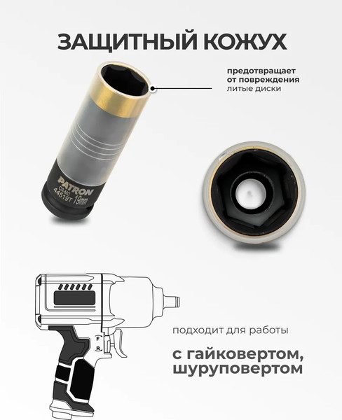 Головка слесарная Patron P-44519T