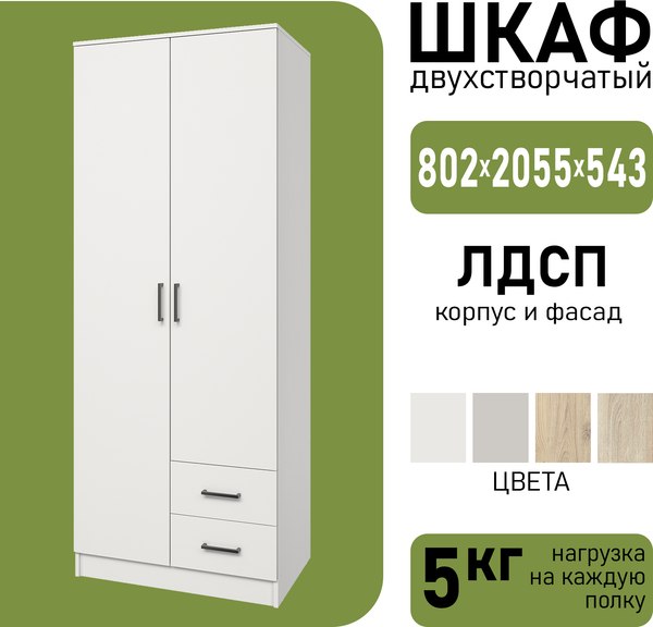 Шкаф Mio Tesoro Хюгге 2D2S