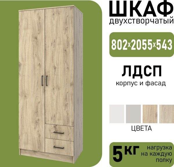 Шкаф Mio Tesoro Хюгге 2D2S