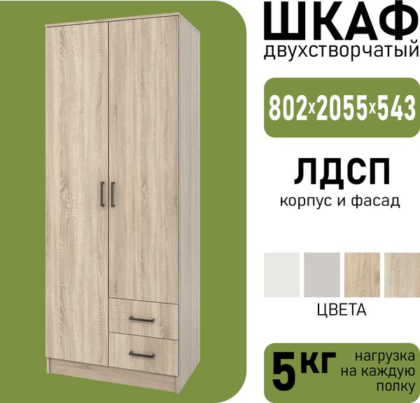 Шкаф Mio Tesoro Хюгге 2D2S