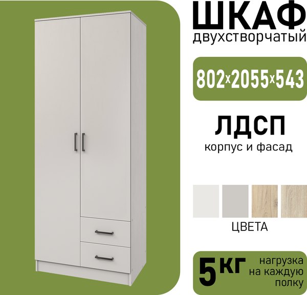 Шкаф Mio Tesoro Хюгге 2D2S