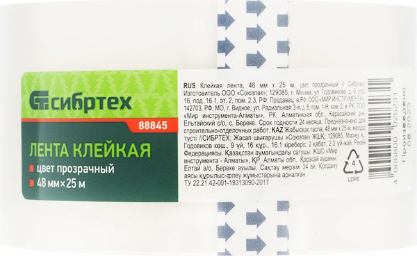 Скотч двухсторонний СибрТех 48мм / 88845