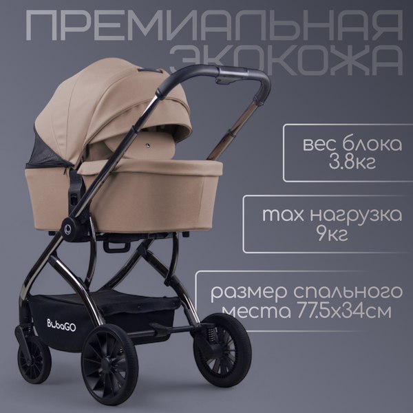 Детская универсальная коляска Bubago Lotta Limited 3в1 / BG LTD-176-1