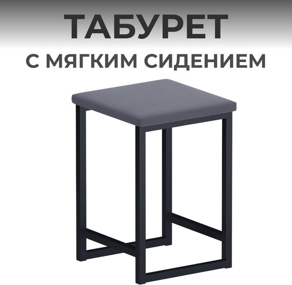 Табурет Макс Стайл Тб-350