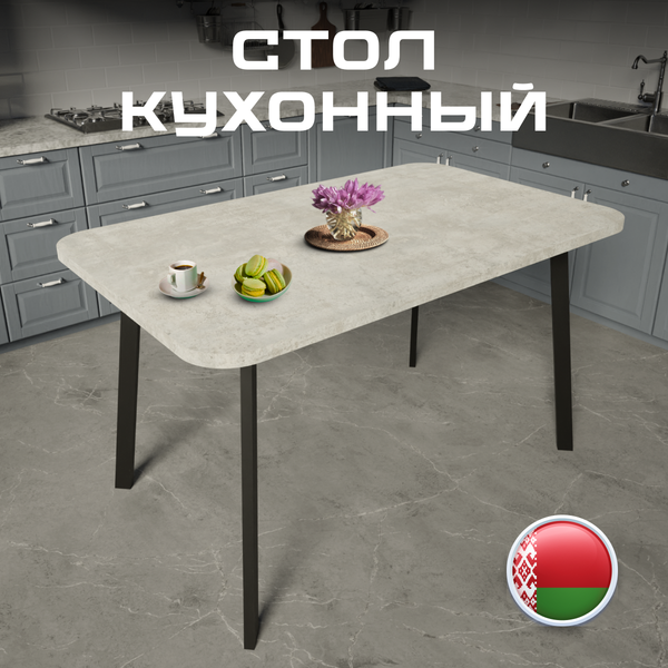 Обеденный стол Макс Стайл СтО1150-700