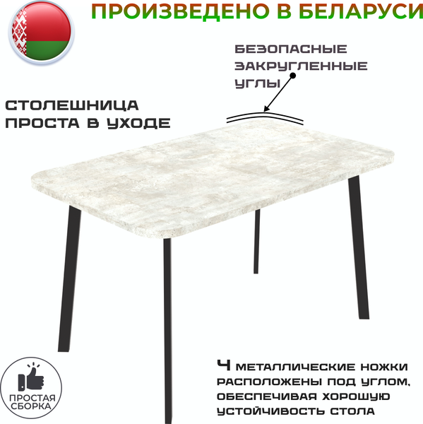 Обеденный стол Макс Стайл СтО1150-700