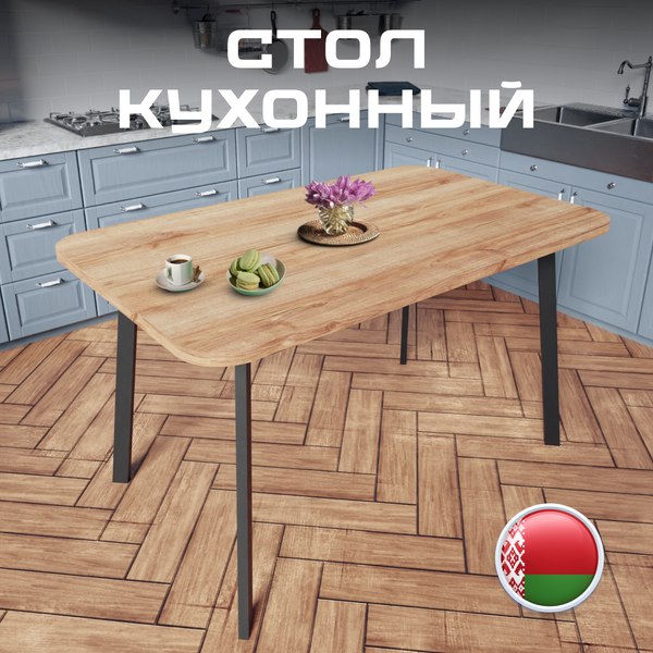 Обеденный стол Макс Стайл СтО1150-700