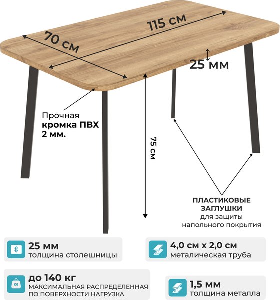 Обеденный стол Макс Стайл СтО1150-700