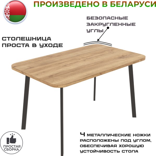 Обеденный стол Макс Стайл СтО1150-700