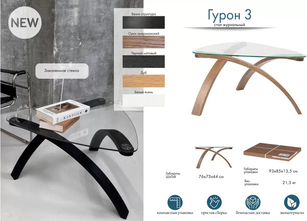 Журнальный столик Мебелик Гурон 3