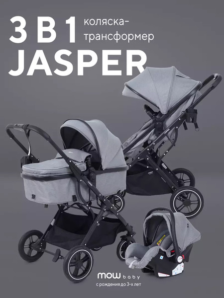 Детская универсальная коляска MOWbaby Jasper 3 в 1 / MB022