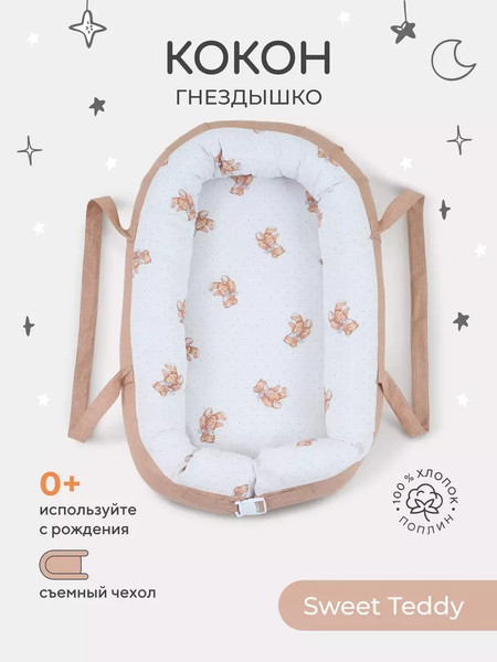 Матрас-кокон Rant Maxi Sweet Teddy / 139/021