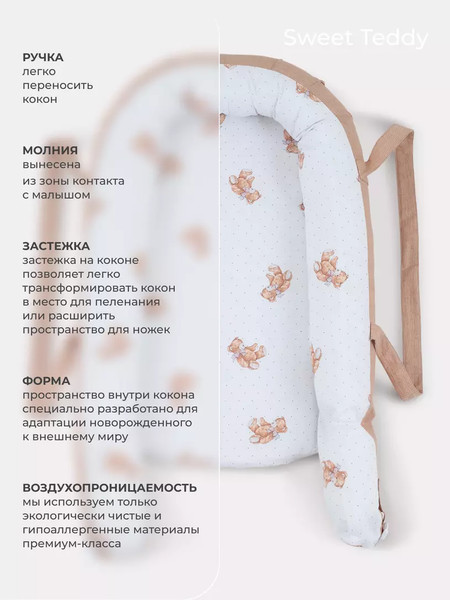 Матрас-кокон Rant Maxi Sweet Teddy / 139/021