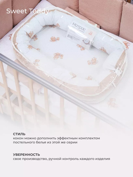 Матрас-кокон Rant Maxi Sweet Teddy / 139/021