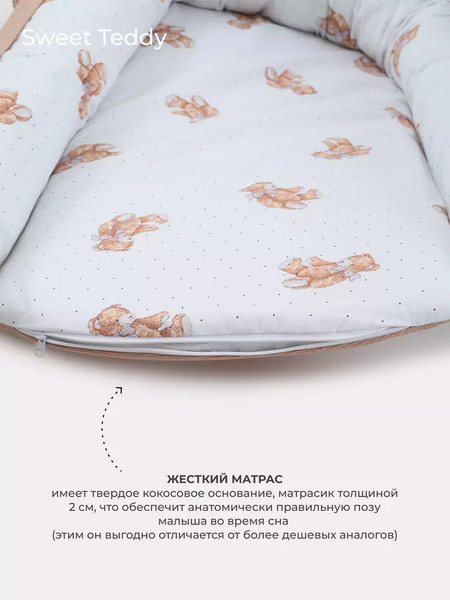 Матрас-кокон Rant Maxi Sweet Teddy / 139/021