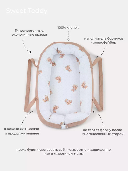 Матрас-кокон Rant Maxi Sweet Teddy / 139/021