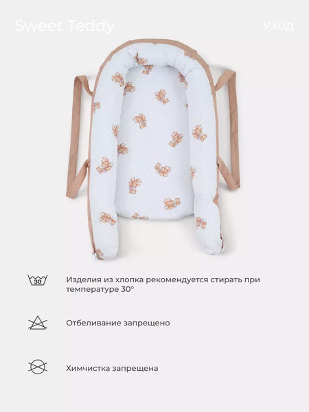 Матрас-кокон Rant Maxi Sweet Teddy / 139/021