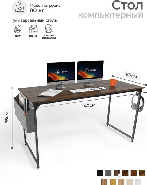 Письменный стол Incube D002.140.BAO