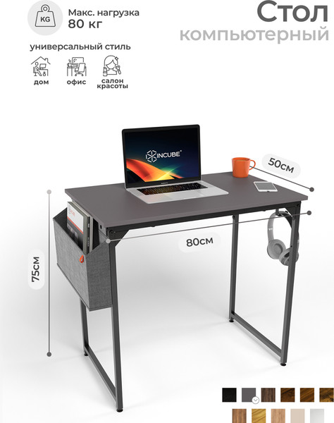 Письменный стол Incube D002.80.GRP