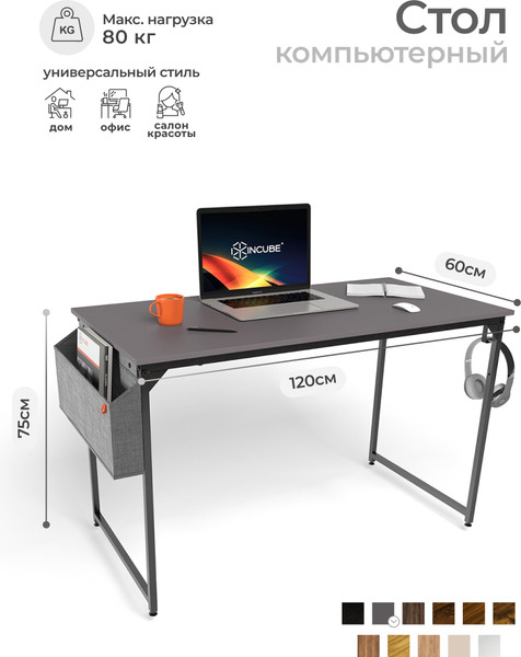Письменный стол Incube D002.120.GRP