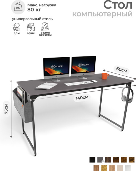 Письменный стол Incube D002.140.GRP