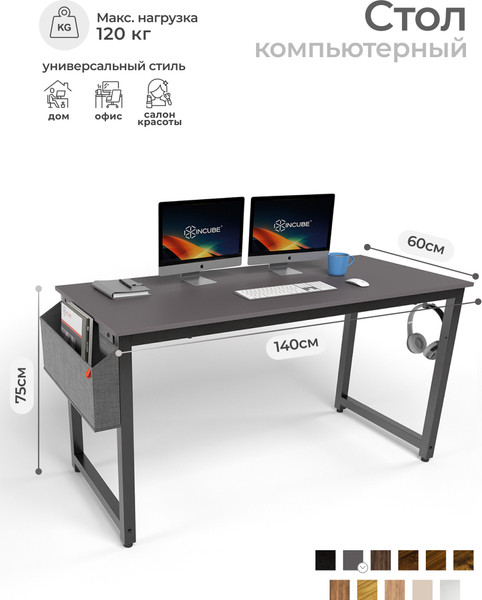 Письменный стол Incube D004.140.GRP