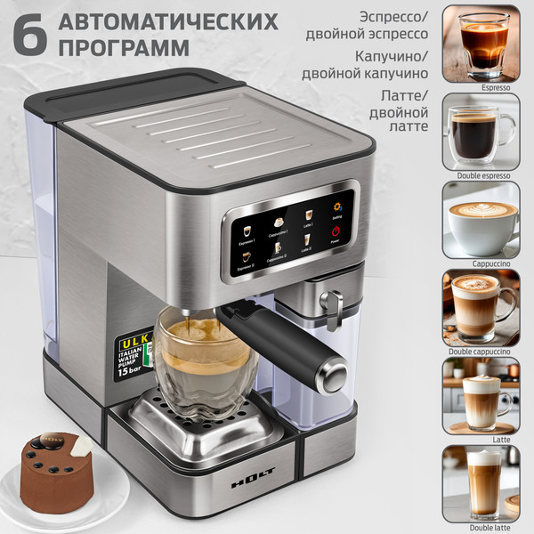 Кофеварка эспрессо Holt HT-CM-011