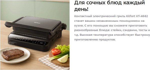 Электрогриль Kitfort КТ-4662