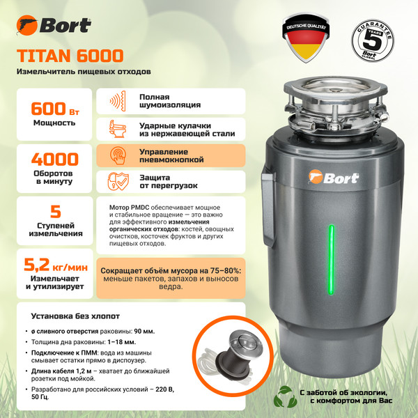 Измельчитель отходов Bort Titan 6000 (93417869)