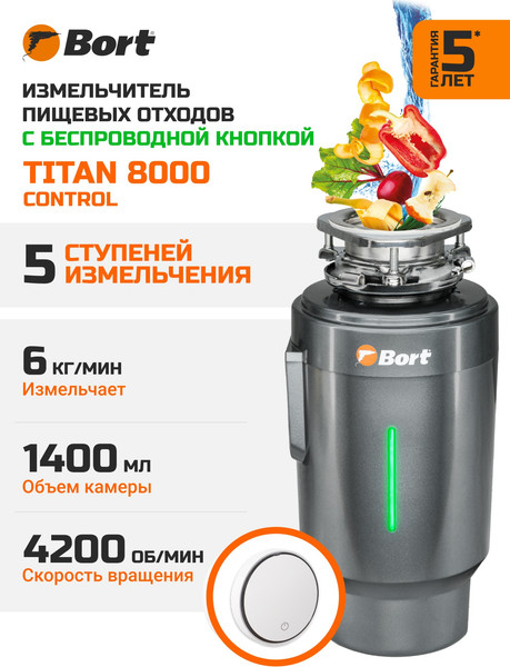 Измельчитель отходов Bort Titan 8000 Control (93417913)