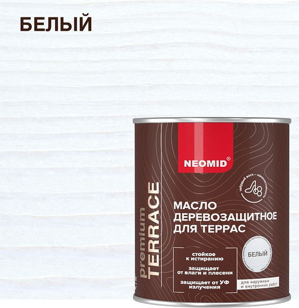 Масло для древесины Neomid Premium Teracce