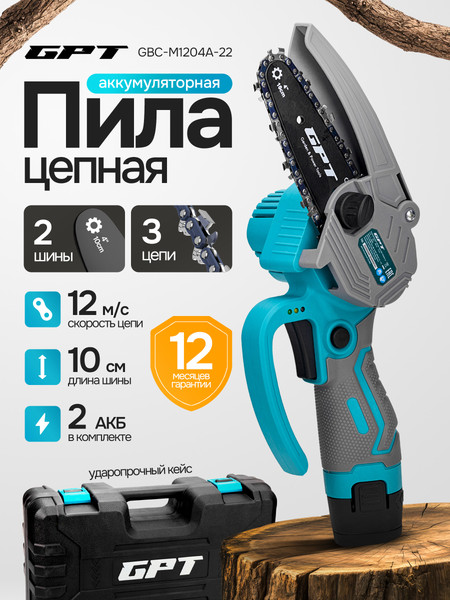 Пила цепная аккумуляторная GPT GBC-M1204A-22