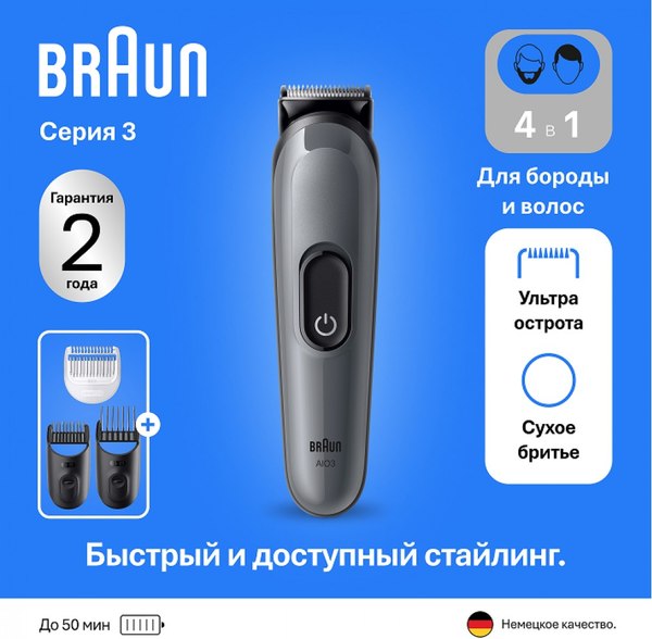 Триммер Braun AIO3500 5513