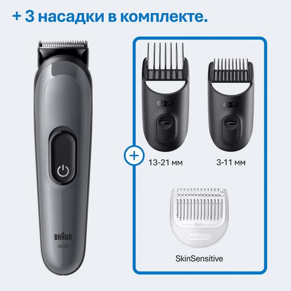 Триммер Braun AIO3500 5513