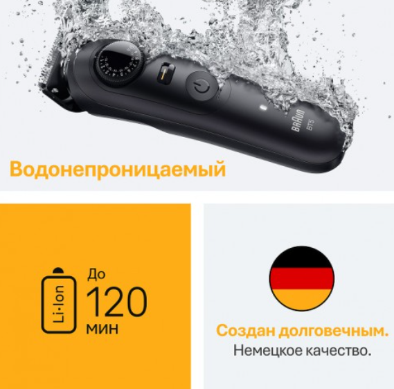Триммер Braun BT5520