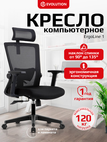 Кресло офисное Evolution ErgoLine 1