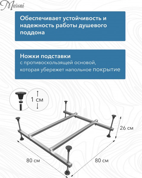 Каркас Maroni 80x80