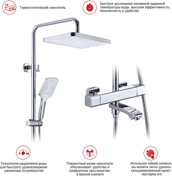 Душевая система со смесителем Raglo R01.26