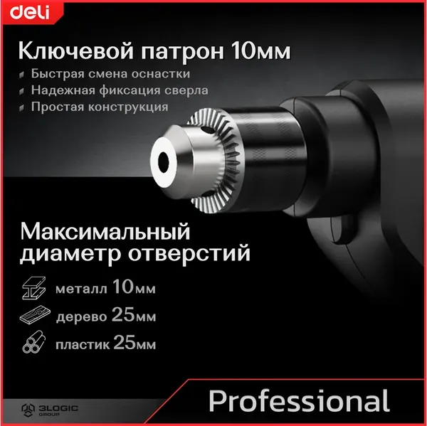 Дрель Deli DE-DZ10-2E