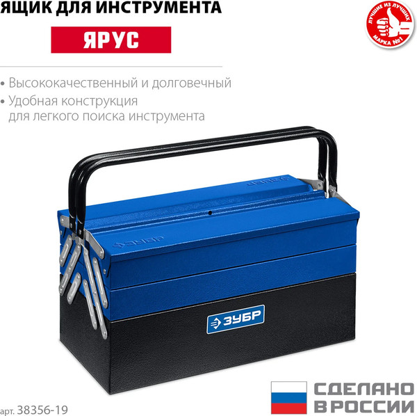 Ящик для инструментов Зубр Ярус-5/19 470х210х225мм / 38356-19