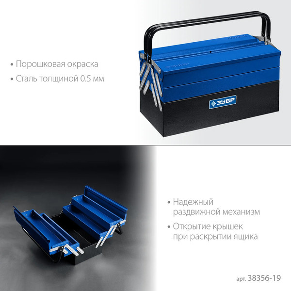 Ящик для инструментов Зубр Ярус-5/19 470х210х225мм / 38356-19