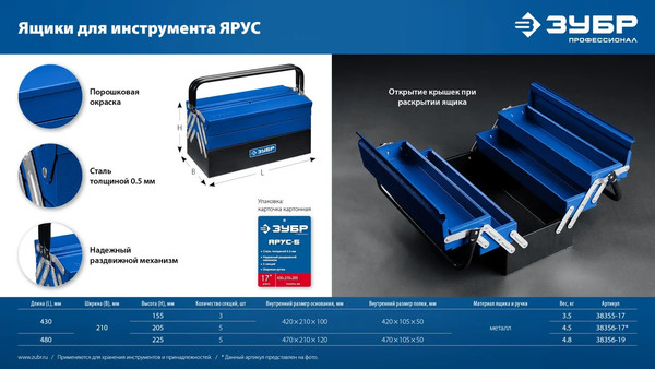 Ящик для инструментов Зубр Ярус-5/19 470х210х225мм / 38356-19