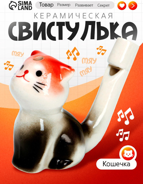 Свистулька Sima-Land Котенок / 9887446