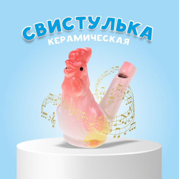 Свистулька Sima-Land Петух / 596021
