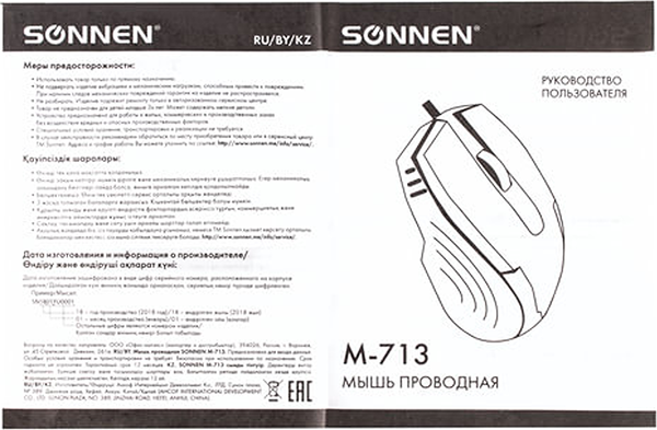 Мышь Sonnen М-713