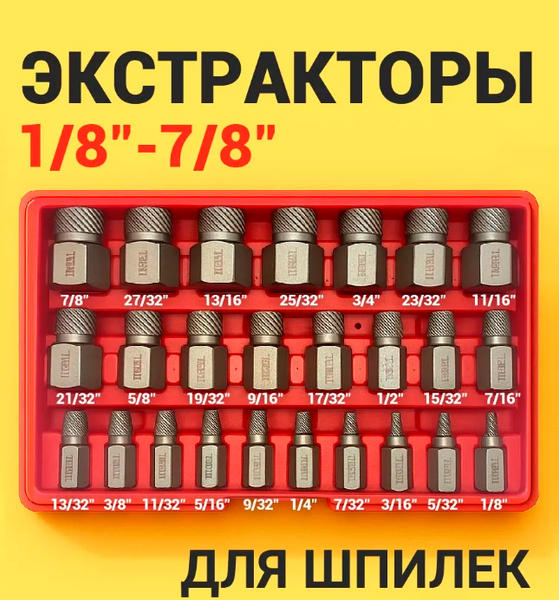 Набор экстракторов H-D HD-06034